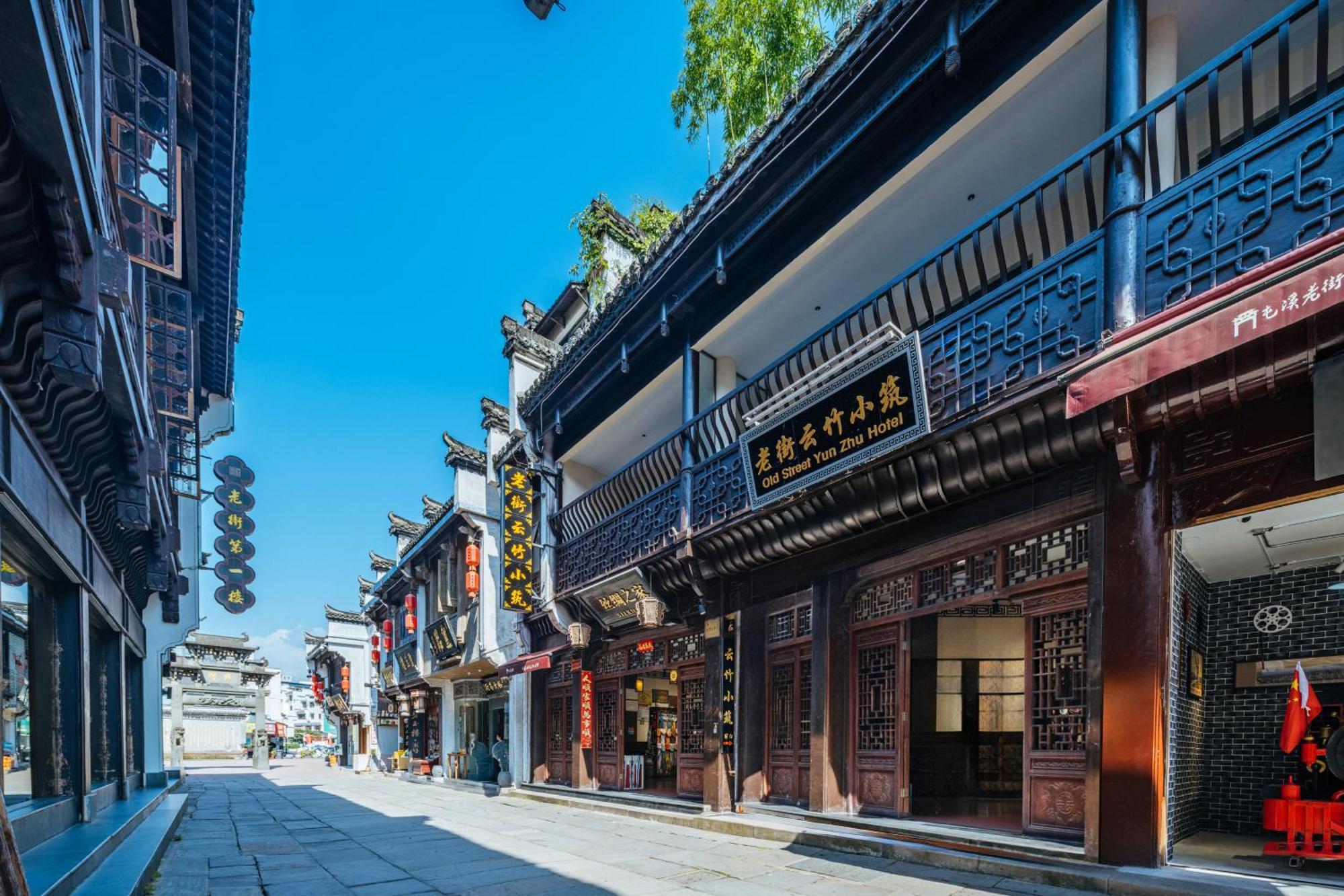 Old Street Yun Zhu Hotel Huang Shan Zewnętrze zdjęcie
