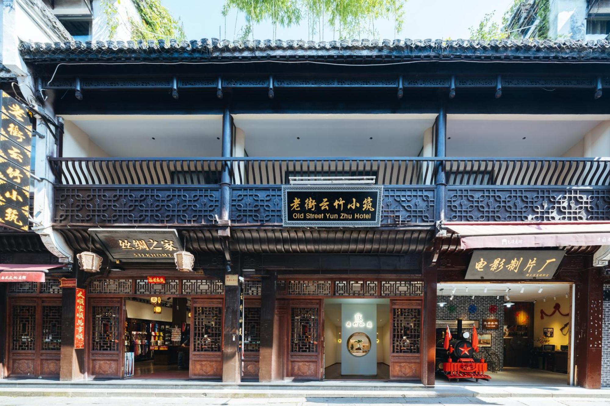 Old Street Yun Zhu Hotel Huang Shan Zewnętrze zdjęcie